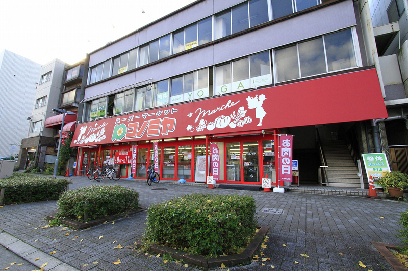 スーパー　コノミヤ 東山店（スーパー）まで444m