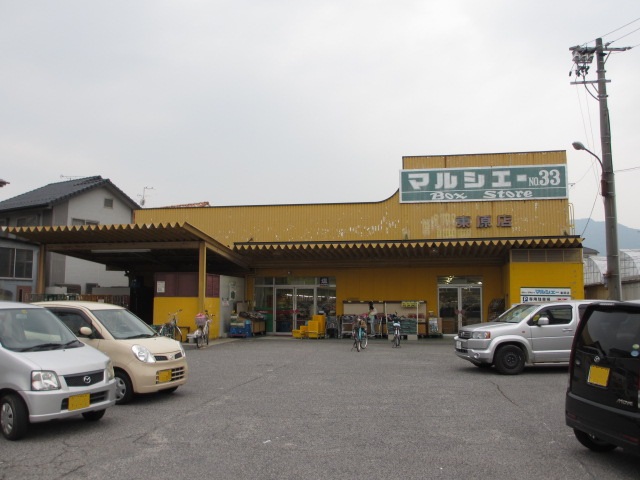 スーパー　マルシェー東原店（スーパー）まで1378m