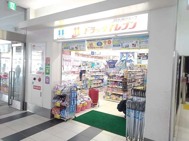 ドラックストア　ドラッグイレブン中央駅西口店（ドラッグストア）まで209m