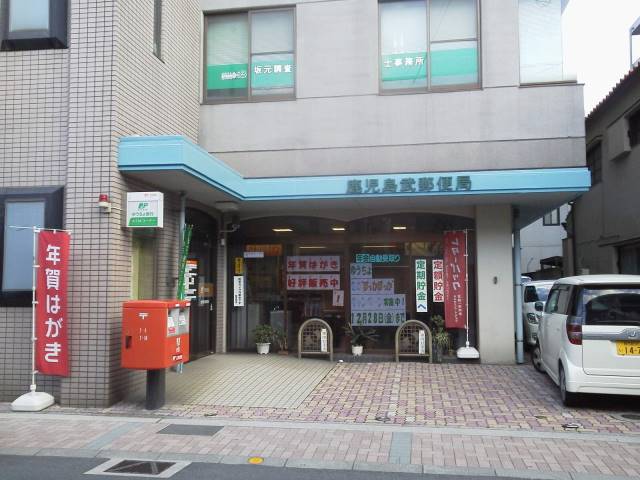 郵便局　鹿児島武郵便局（郵便局）まで289m