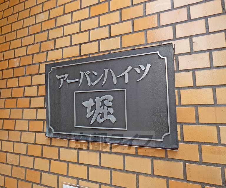 【京都市下京区本上神明町のマンションのその他】