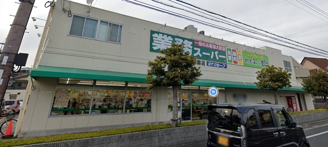 スーパー　業務スーパー朝霧店（スーパー）まで1218m