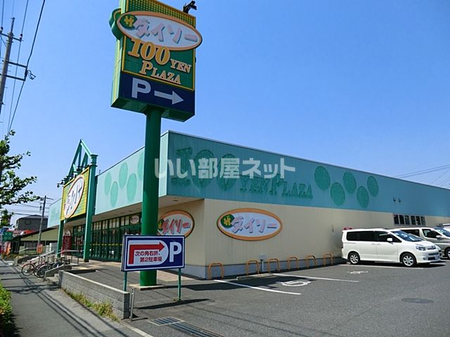 その他　ザ・ダイソー千葉おゆみ野店（その他）まで1467m
