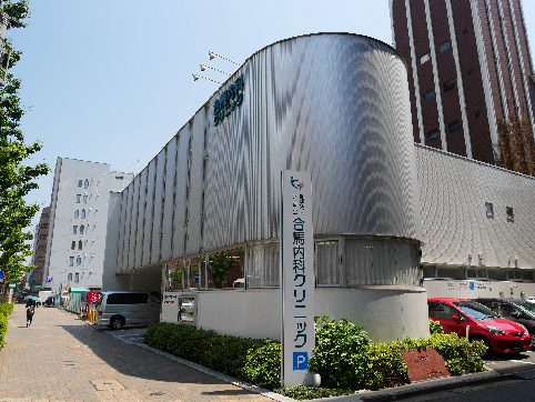 病院　【合馬内科クリニック】（病院）まで411m