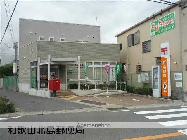 郵便局　和歌山北島郵便局（郵便局）まで999m