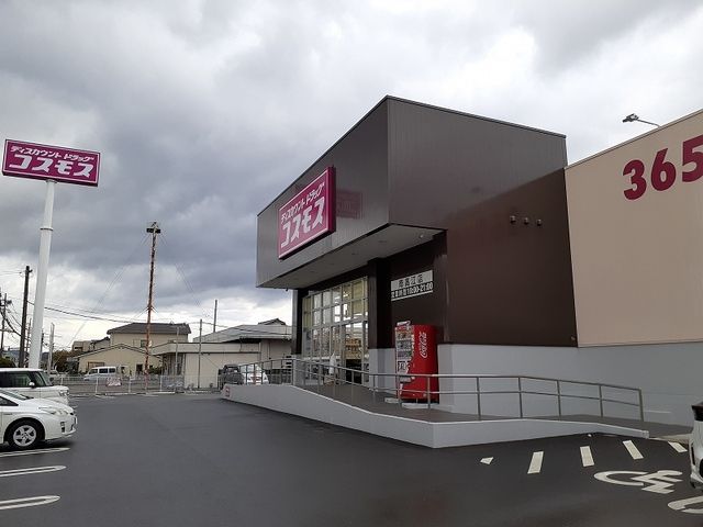 ドラックストア　コスモス南高江店（ドラッグストア）まで1300m