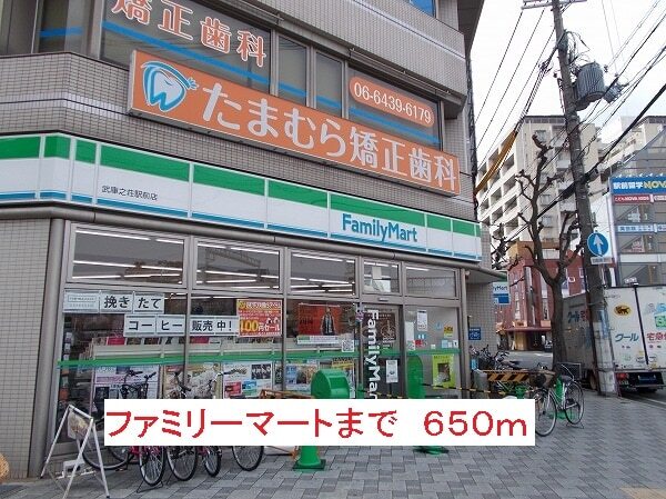 その他　ファミリーマート（その他）まで650m