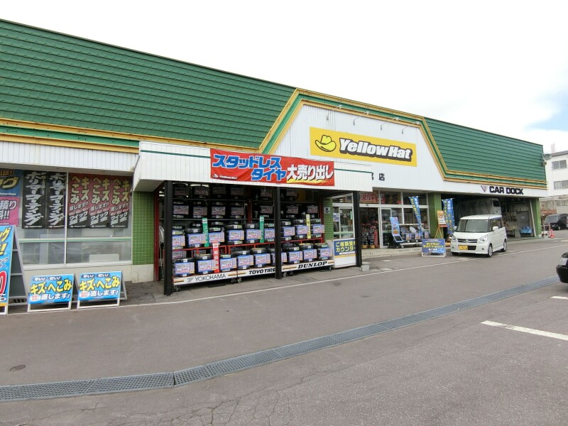 ホームセンター　イエローハット函館店（ホームセンター）まで880m