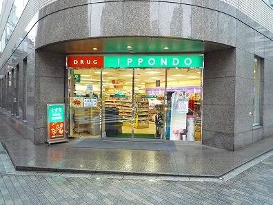 ドラックストア　ドラッグストア一本堂麹町店（ドラッグストア）まで239m