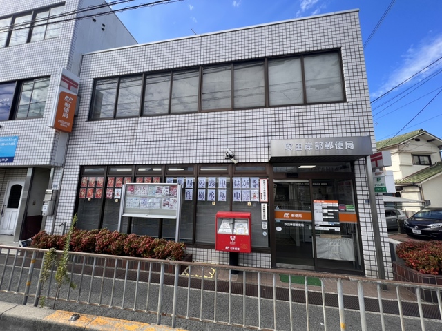 郵便局　吹田岸部郵便局（郵便局）まで408m