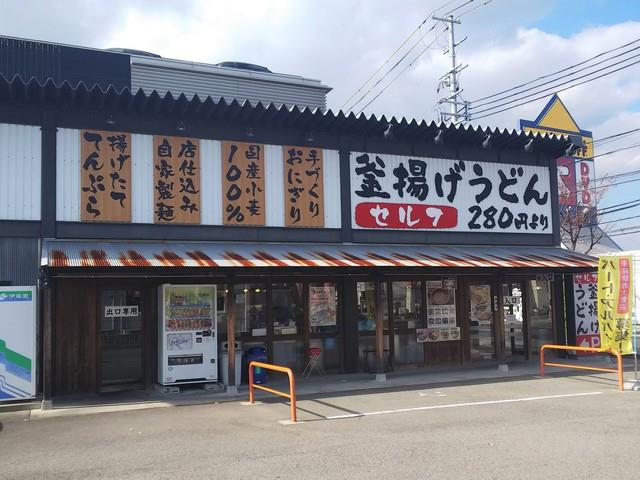 飲食店　香の川製麺 伊川谷店（飲食店）まで1391m