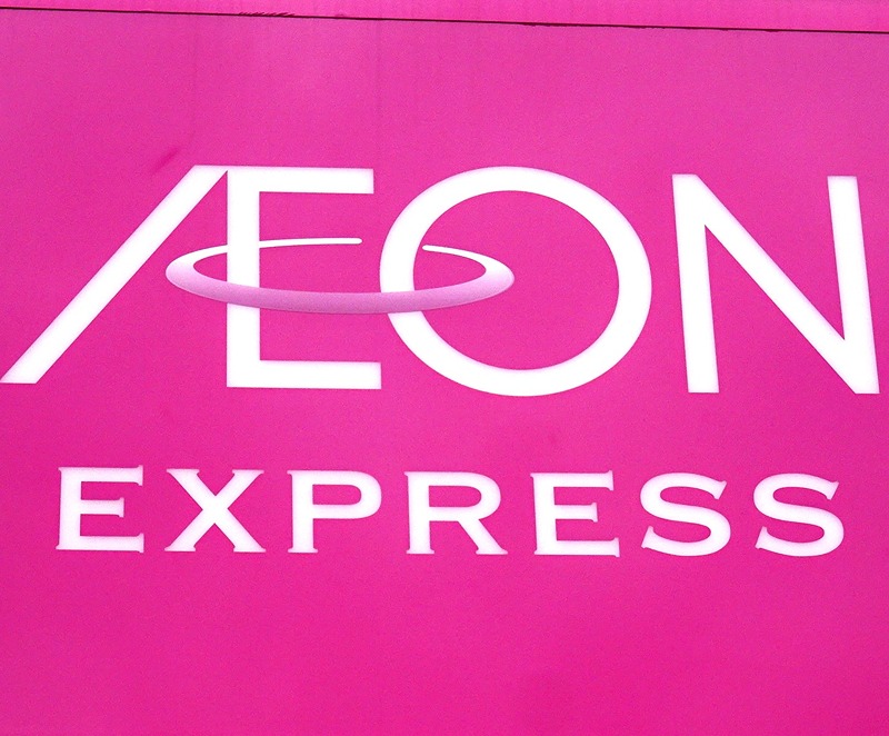 スーパー　イオン 新潟西店（スーパー）まで1761m