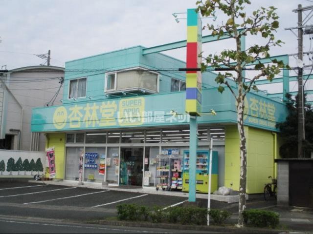 ドラックストア　杏林堂ドラッグストア 鴨江店（ドラッグストア）まで867m