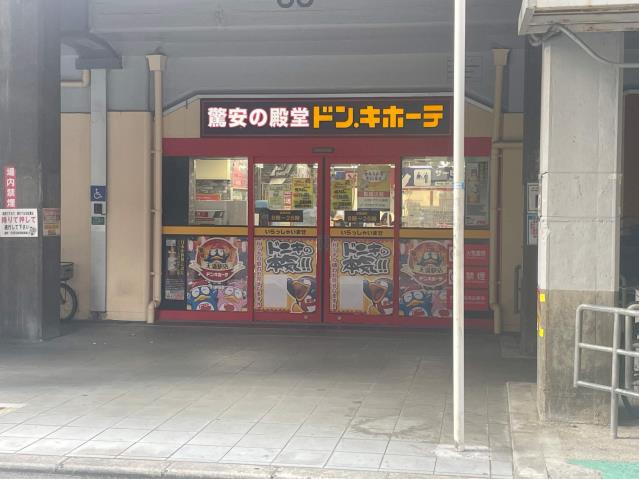 その他　ドン・キホーテ（その他）まで335m