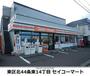 コンビニ　セイコーマート（コンビニ）まで595m