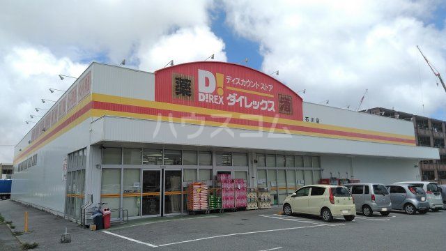 その他　ダイレックス石川店（その他）まで52m