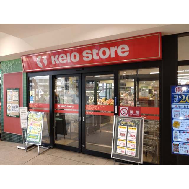 スーパー　京王ストア　北野店（スーパー）まで160m