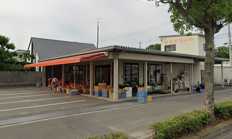 スーパー　サカエマート（スーパー）まで639m
