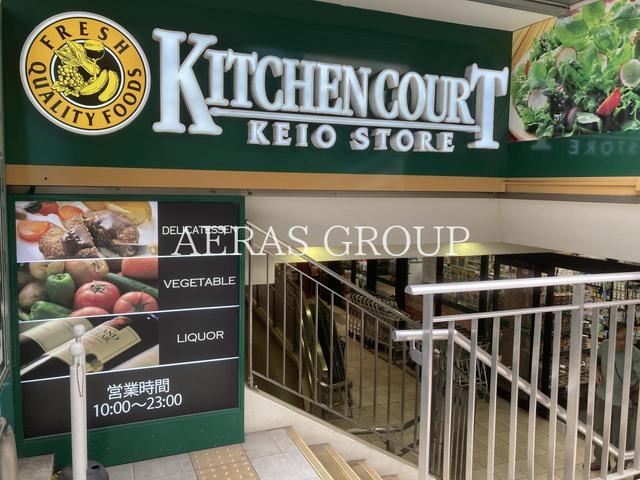 スーパー　キッチンコート 高井戸店（スーパー）まで482m