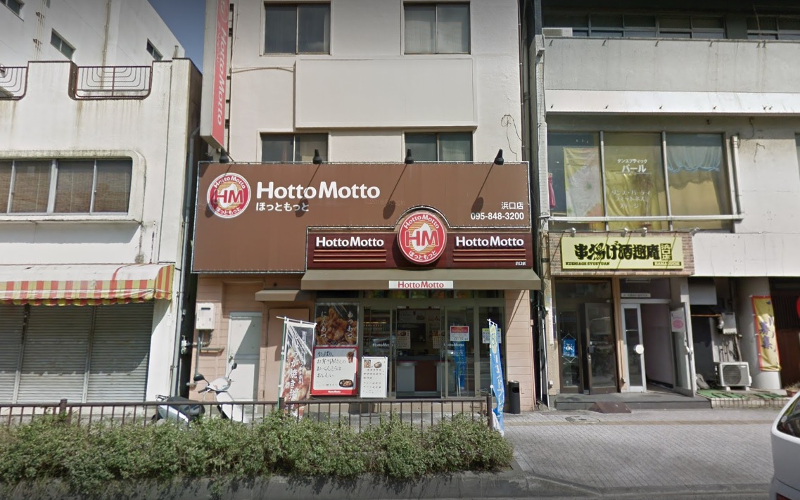 飲食店　ほっともっと浜口店（飲食店）まで260m