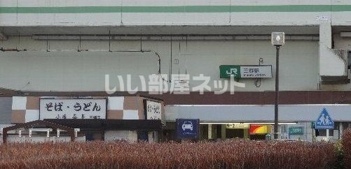 その他　三郷駅（その他）まで535m
