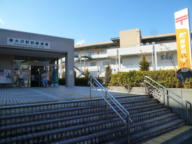 郵便局　南大沢駅前郵便局（郵便局）まで250m