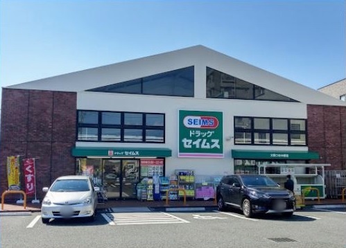 ドラックストア　ドラッグセイムス大和つきみ野店（ドラッグストア）まで2678m