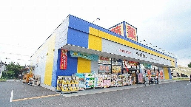 ドラックストア　マツモトキヨシ熊谷広瀬店（ドラッグストア）まで650m