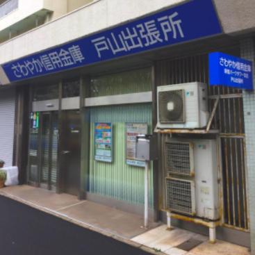 銀行　さわやか信用金庫新宿支店（銀行）まで479m