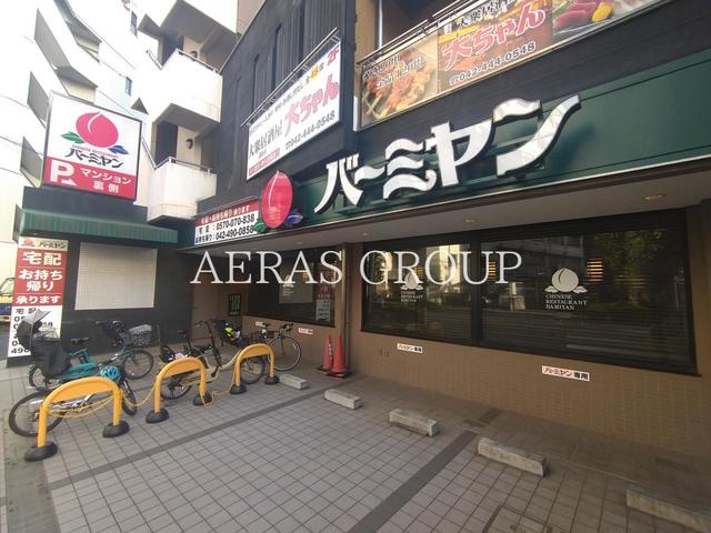 飲食店　バーミヤン 調布駅南店（飲食店）まで277m