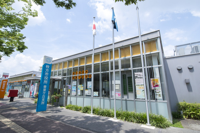 役所　枚方市役所香里ヶ丘支所（役所）まで875m