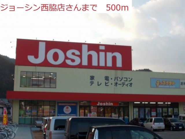 その他　ジョーシン　西脇店（その他）まで500m