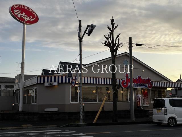 飲食店　ジョナサン 千葉さつきが丘店（飲食店）まで697m