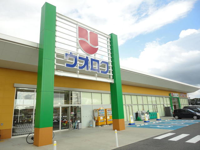 スーパー　ウオロク鳥屋野南店（スーパー）まで1344m