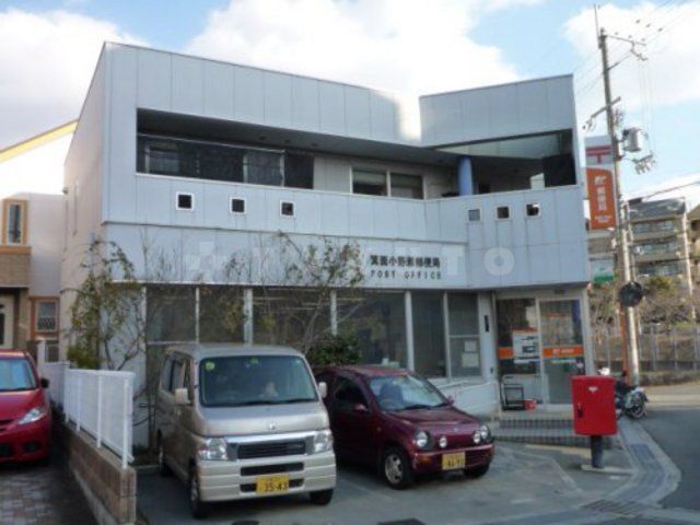 郵便局　箕面小野原郵便局（郵便局）まで314m