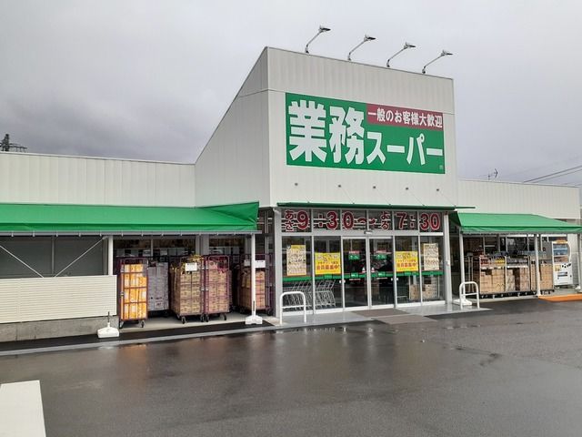 スーパー　業務スーパー南アルプス店（スーパー）まで80m