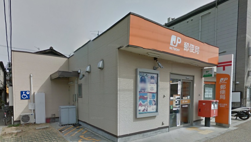郵便局　八尾久宝寺郵便局（郵便局）まで197m