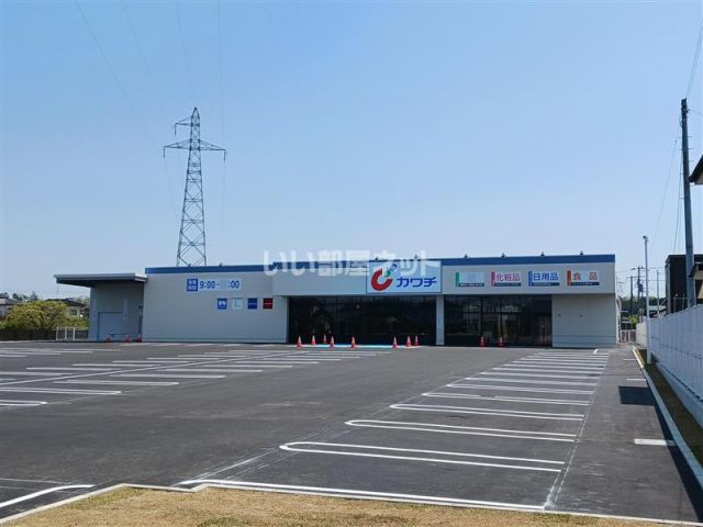 ドラックストア　カワチ薬品　新本陣前店（ドラッグストア）まで1072m