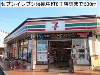 コンビニ　セブンイレブン堺鳳中町8丁店様（コンビニ）まで600m