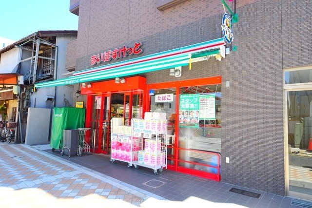 スーパー　まいばすけっと藤棚商店街店（スーパー）まで228m