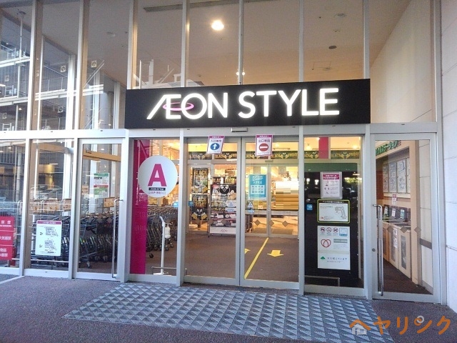 スーパー　イオンスタイル（スーパー）まで850m