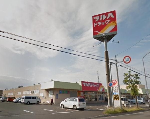 スーパー　ツルハドラッグ（スーパー）まで293m