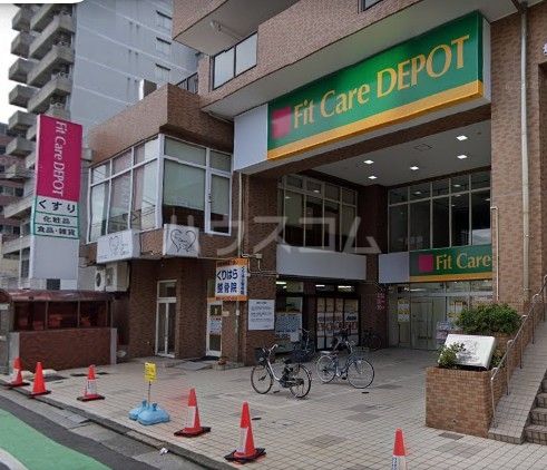 スーパー　FitCareDEPOT　鶴見本町通店（スーパー）まで459m