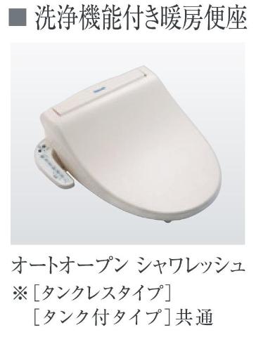 トイレ　シャワー付トイレ（イメージ）