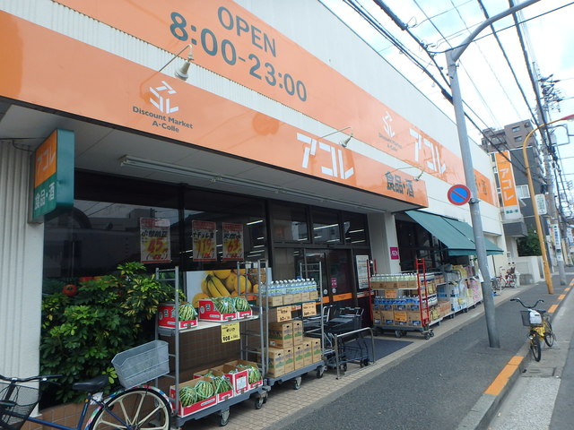 スーパー　アコレ八広1丁目店（スーパー）まで754m