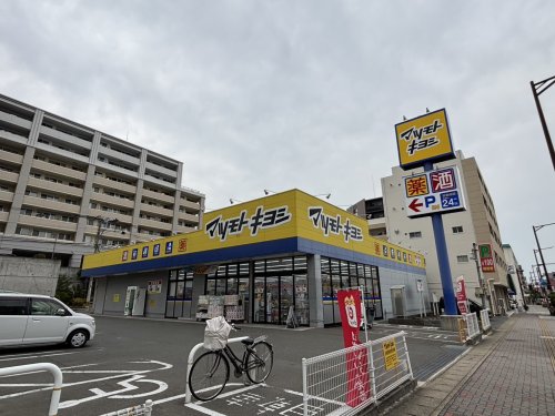 ドラックストア　マツモトキヨシ　野間店（ドラッグストア）まで1631m