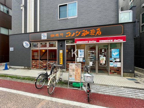 飲食店　コメダ珈琲店 松原商店街店（飲食店）まで577m