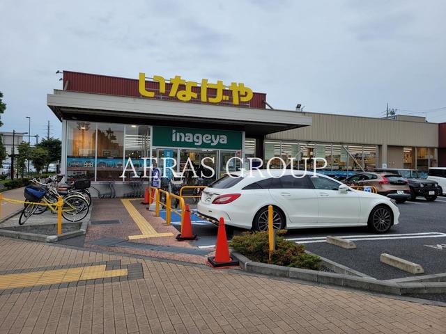 スーパー　いなげや西東京富士町店（スーパー）まで244m