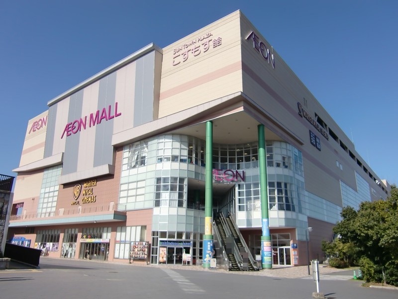 スーパー　イオン高の原店（スーパー）まで1681m