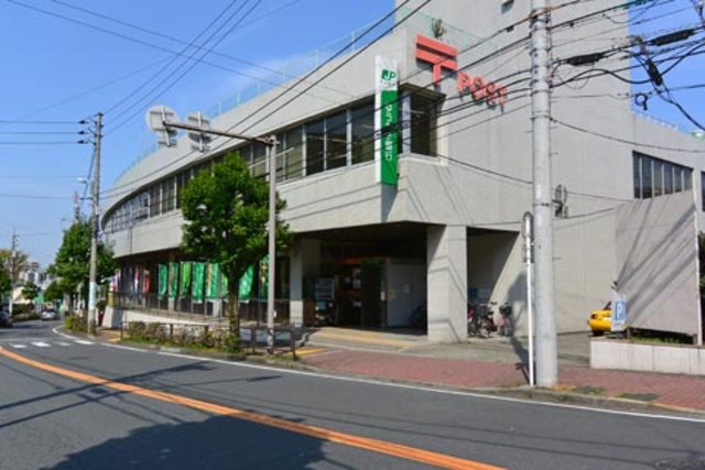 郵便局　川崎梶ヶ谷郵便局（郵便局）まで106m